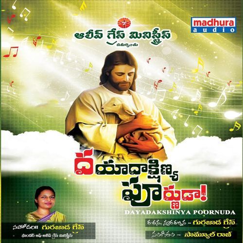 Dayadakshinya Poornuda Kumar MP3 Download