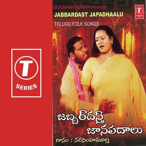 Jabbardast Janapadhaalu Narsimha Moorthy MP3 Download