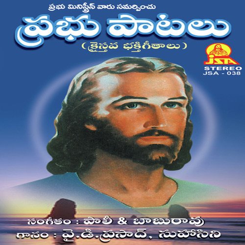 Prabhu Paatalu Y.D. Prasad MP3 Download