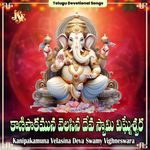 Kanipakamuna Velasina Deva Swamy Vighneswara Album Download