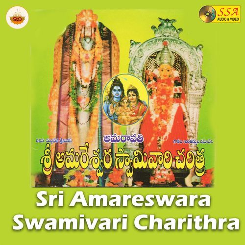 Sri Amareswara Swamivari Charithra Antadpula Ramadevi MP3 Download