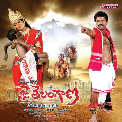 YAMALOKAMLO JAI TELANGANA Gayathri MP3 Download