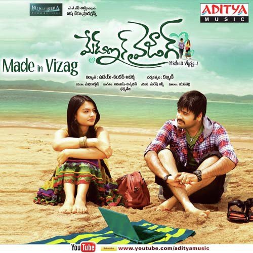 Made In Vizag S.P. Balasubrahmanyam MP3 Download