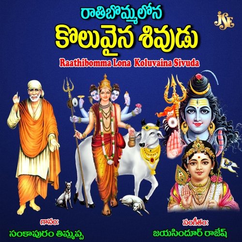 Raathibomma Lona Koluvaina Sivuda Sankapuram Thimmappa MP3 Download