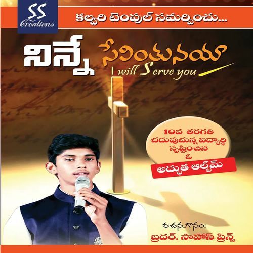 NINNE SEVINTHUNAYA SAAHUS PRINCE MP3 Download