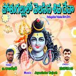 Pothugallulo Velasina Shiva Deva Album Download
