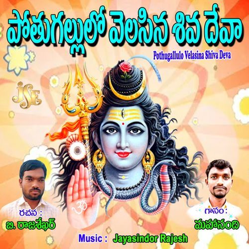 Pothugallulo Velasina Shiva Deva B. Mahanandi MP3 Download