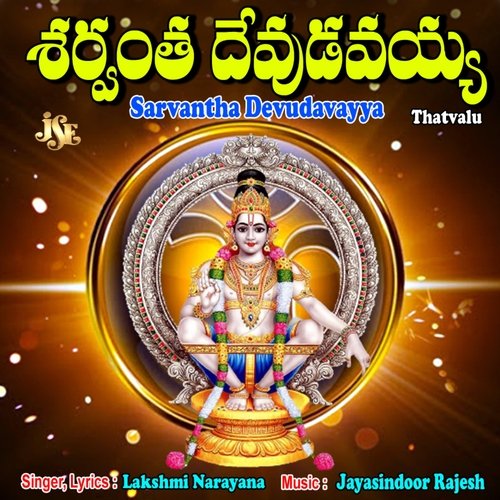 Sarvantha Devudavayya Bhupathi Naidu MP3 Download