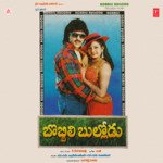 Bobbili Bullodu Album Download