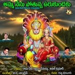 Amma Nenu Pothunna Urukundaku Album Download