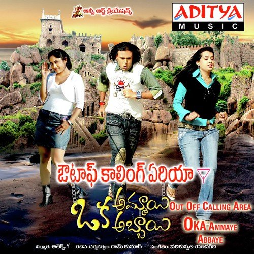 Oka Ammai Oka Abbai Sudha Jeevan MP3 Download