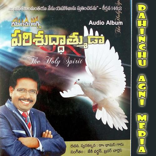 Parishuda Athmuda Dr Arul Thomas MP3 Download