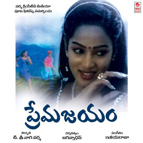 Prema Jayam Rama Rao MP3 Download