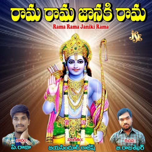 Rama Rama Janiki Rama Lalitha Prem Chowdary MP3 Download