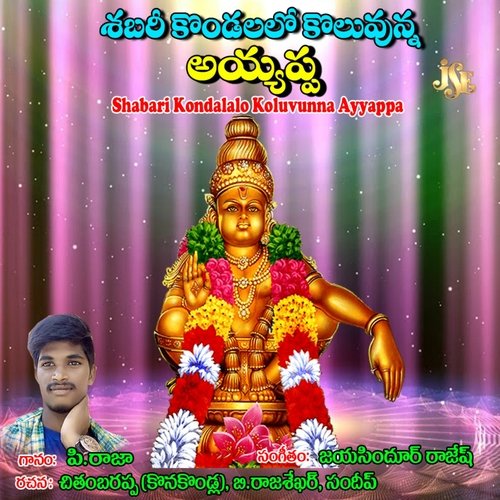 Shabari Kondalalo Koluvunna Ayyappa Lalitha Prem Chowdary MP3 Download