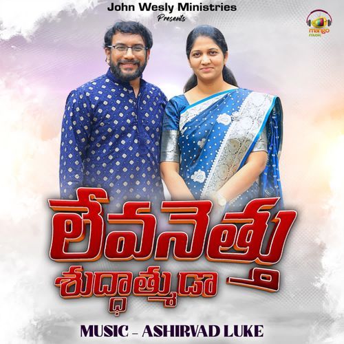 Levanethu Suddathmuda