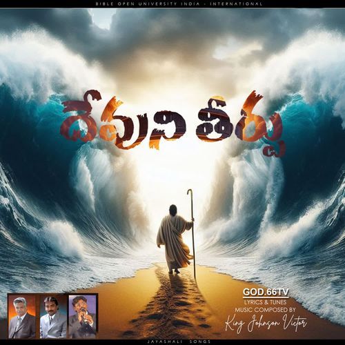 Devuni Theerpu Surmukhi Raman MP3 Download