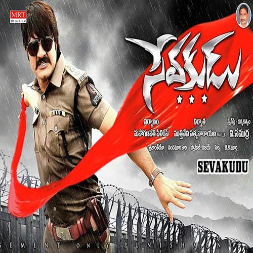 Sevakudu Mano MP3 Download