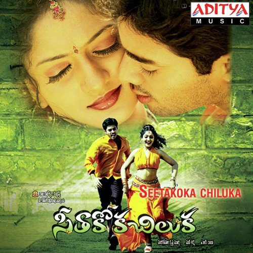 Seethakoka Chiluka Tippu MP3 Download
