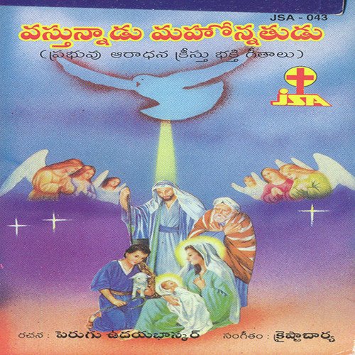 Vasthunadu Mahonathudu Y.D. Prasad MP3 Download