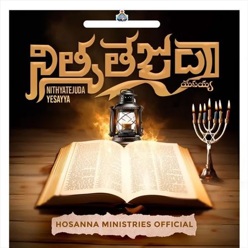 Nithyatejuda Yesayya Hosanna Ministries Official MP3 Download