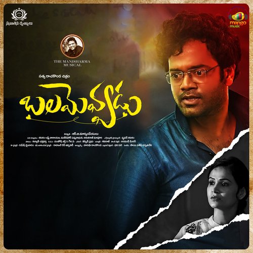 Balamevvadu Anurag Kulkarni MP3 Download