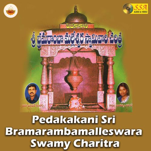 Pedakakani Sri Bramarambamalleswara Swamy Charitra Antadpula Ramadevi MP3 Download