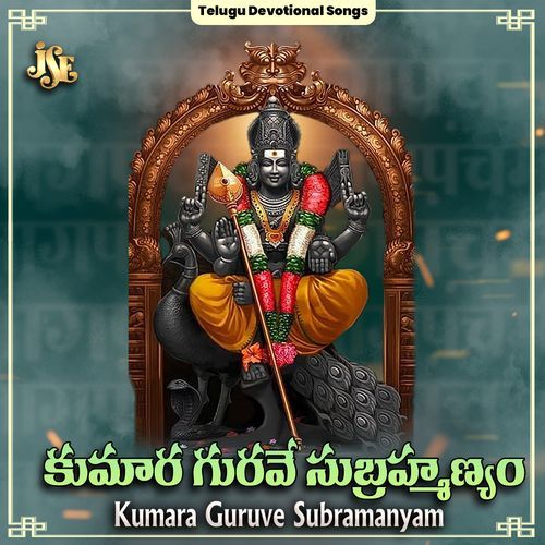 Kumara Guruve Subramanyam P. Ramaraju MP3 Download