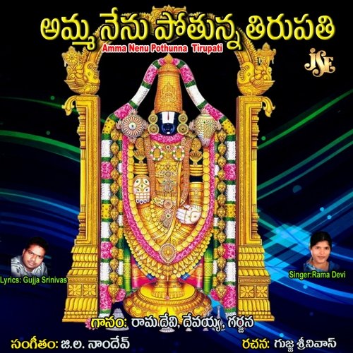 Amma Nenu Pothunna Tirupati A. Ramadevi MP3 Download