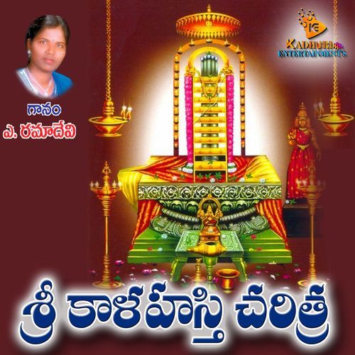 Srikala Hasthi Charitra Ramadevi MP3 Download