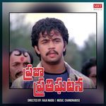 Praja Prathighatana Album Download