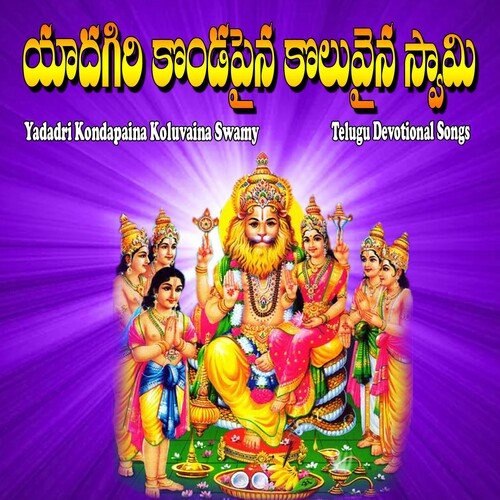 Yadadri Kondapaina Koluvaina Swamy Bandhavi MP3 Download