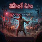 Note Ke Vote - Shirisha Song Download