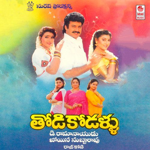 Todi Kodallu S.P. Balasubrahmanyam MP3 Download