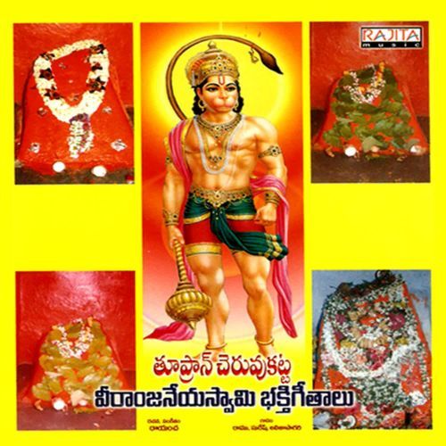 Veeranjaneya Bhakthi Geethalu Lalitha Sagari MP3 Download