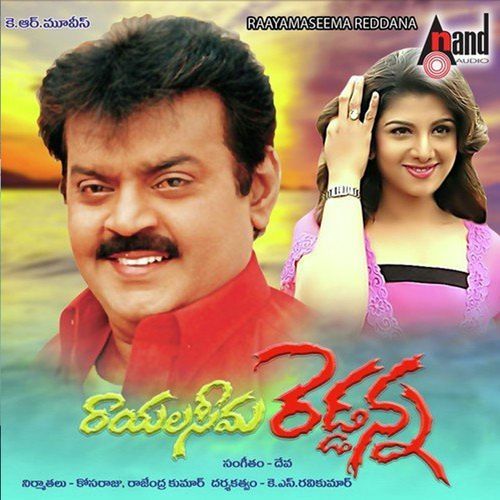 Rayalasimha Reddanna (Original Motion Picture Soundtrack) Kausalya MP3 Download