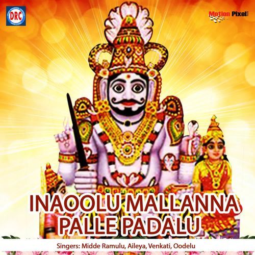 Inaoolu Mallanna Palle Padalu Chigurula Baghyamma MP3 Download