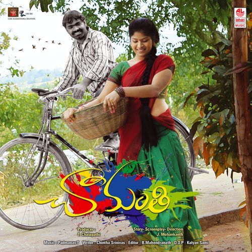 Chamanthi-New Shravani MP3 Download