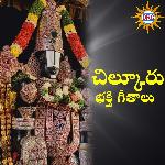Chilkuru Bhakthi Geethalu Album Download
