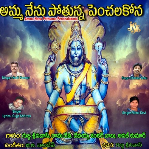 Amma Nenu Pothunna Penchalakona A. Ramadevi MP3 Download