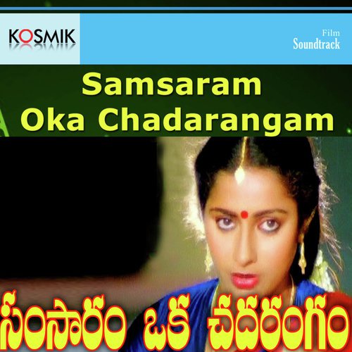 Samsaram Oka Chadarangam S.P. Balasubrahmanyam MP3 Download