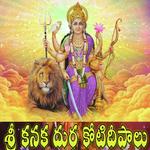 Sri Kanaka Durgamma Koti Deepalu - Vadlakonda Anil Kumar Song Download