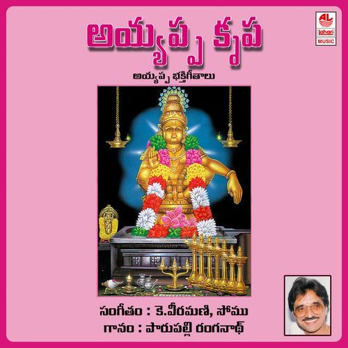 Ayyappa Krupa Parupalli Sri Ranganth MP3 Download