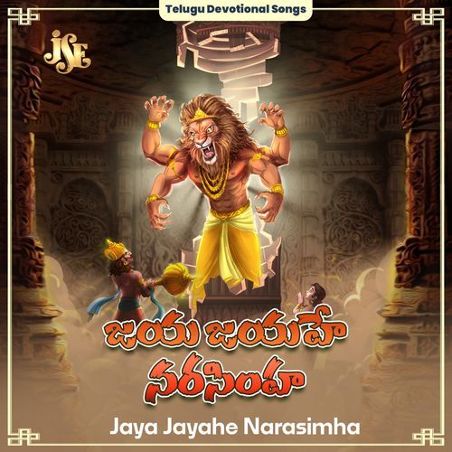 Jaya Jayahe Narasimha C. Reddy Swetha MP3 Download