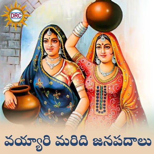Vayari Maridhi Janapadhalu Jaysree MP3 Download