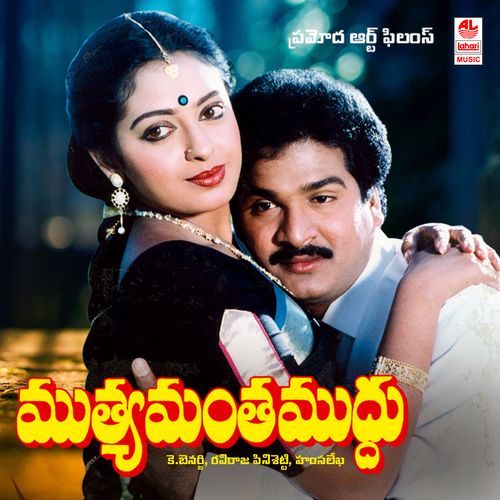 Muthyamantha Muddu S.P. Balasubrahmanyam MP3 Download