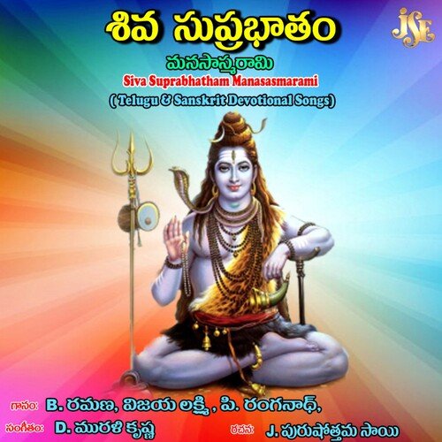 Siva Suprabhatham Manasasmarami Parupalli Sri Ranganth MP3 Download