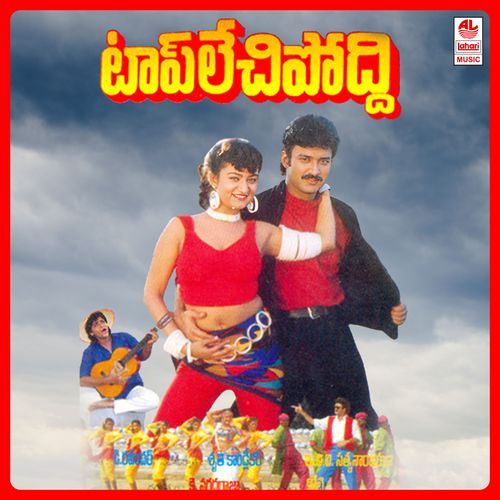 Top Lechipoddi Hemachandra MP3 Download