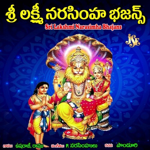 Sri Lakshmi Narasimha Bhajans Maharajapuram Ramu MP3 Download