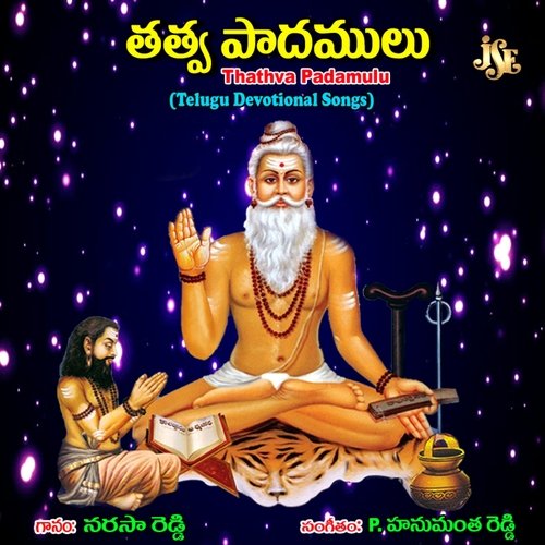 Thathva Padamulu Narasa Reddy MP3 Download